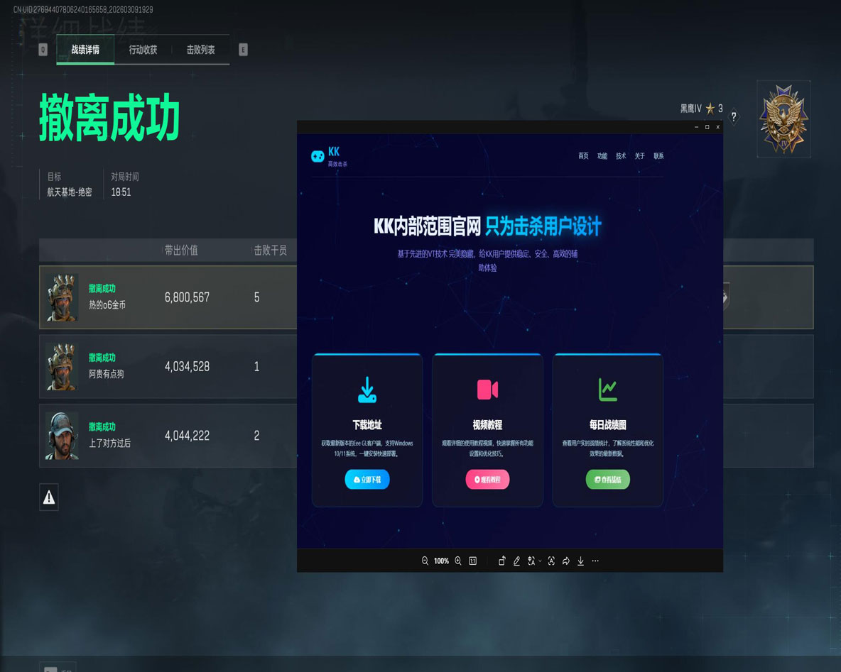 三角洲下载的辅助软件透视自瞄效果